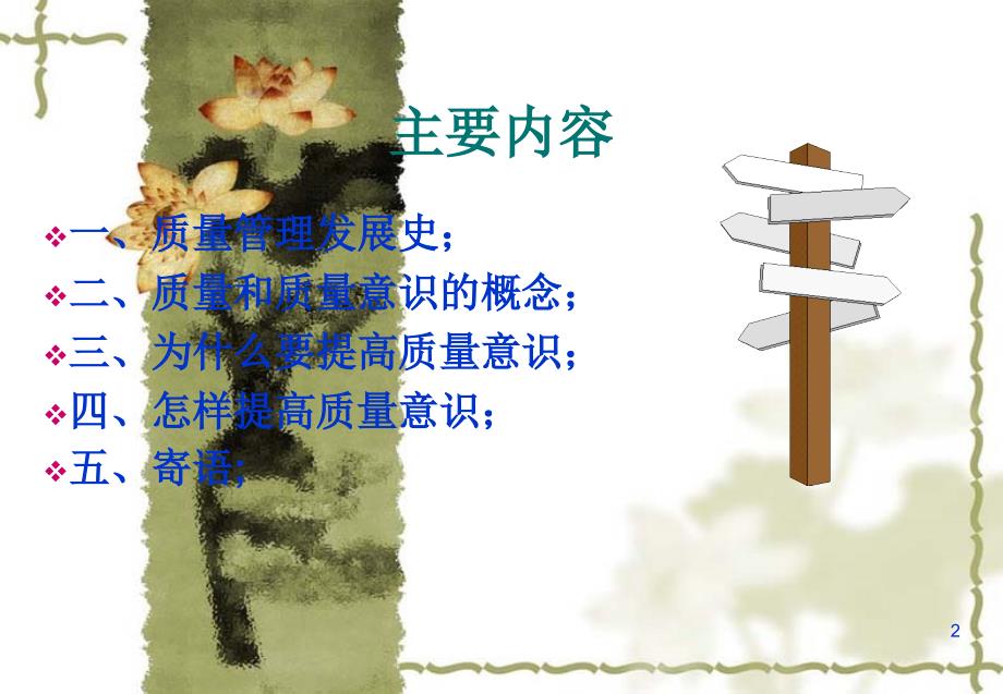 质量意识培训_第2页