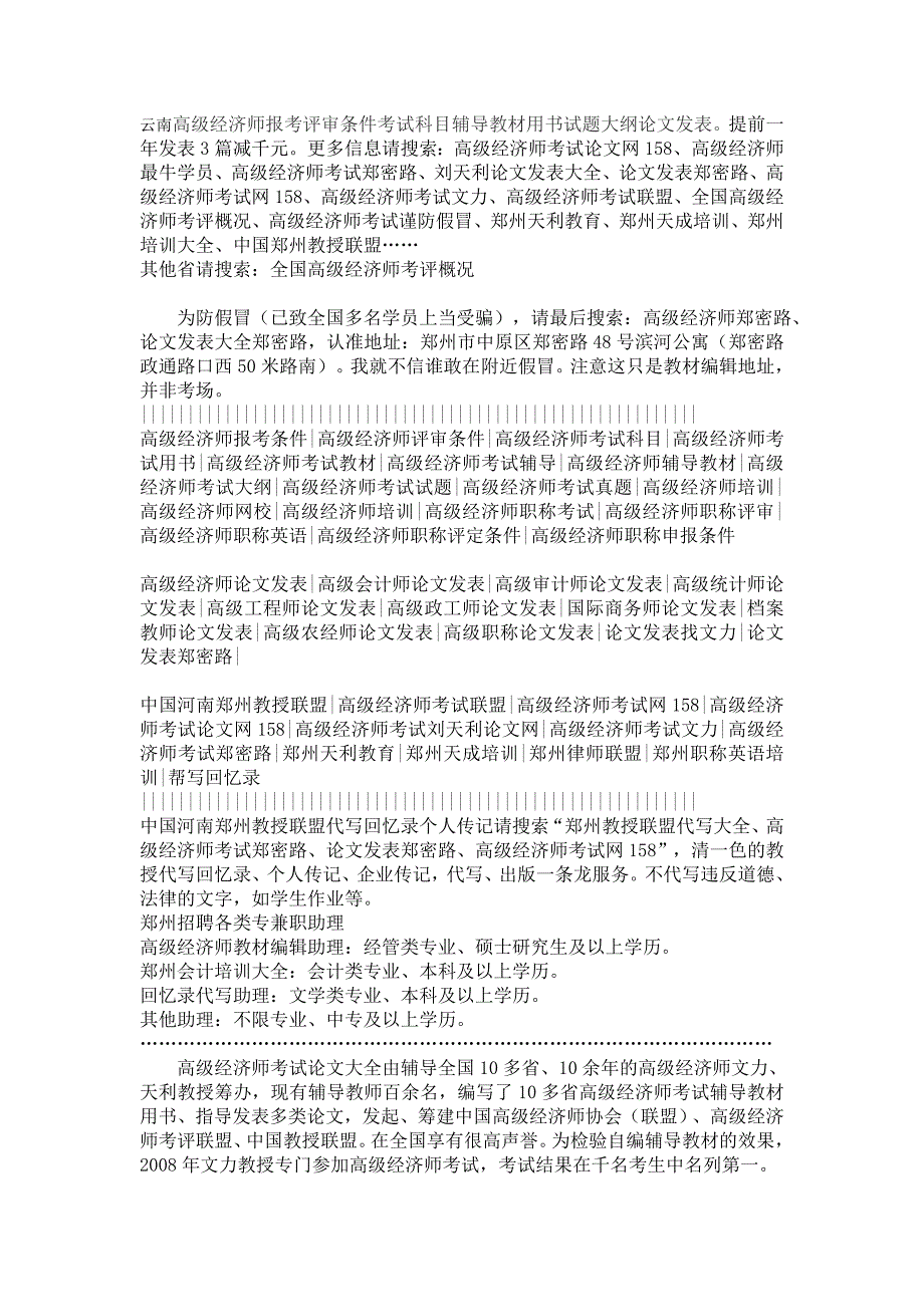 云南高级经济师报考条件评审条件考试科目辅导教材用书_第1页