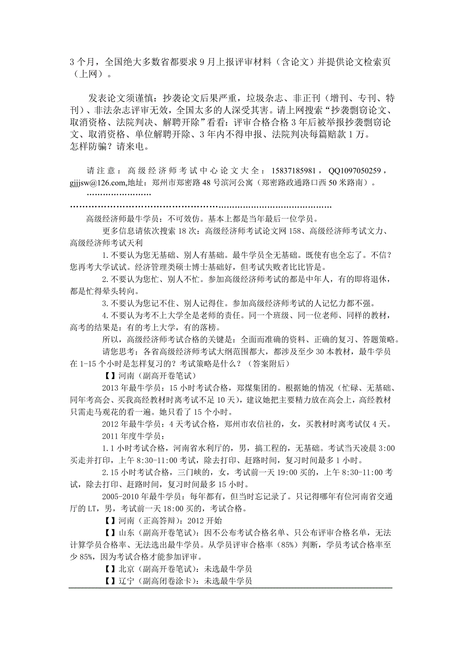 云南高级经济师报考条件评审条件考试科目辅导教材用书_第3页