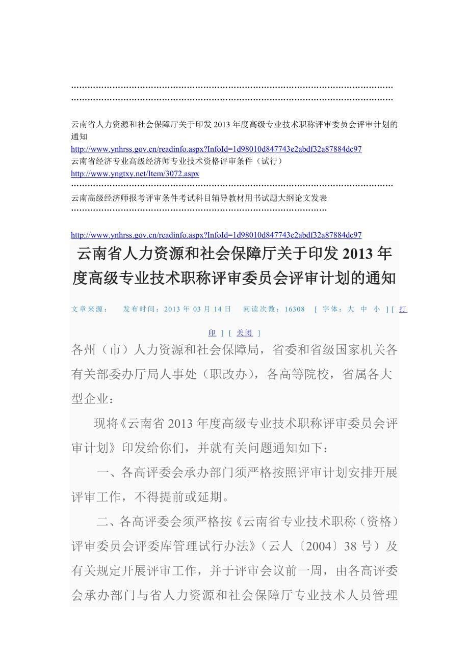 云南高级经济师报考条件评审条件考试科目辅导教材用书_第5页