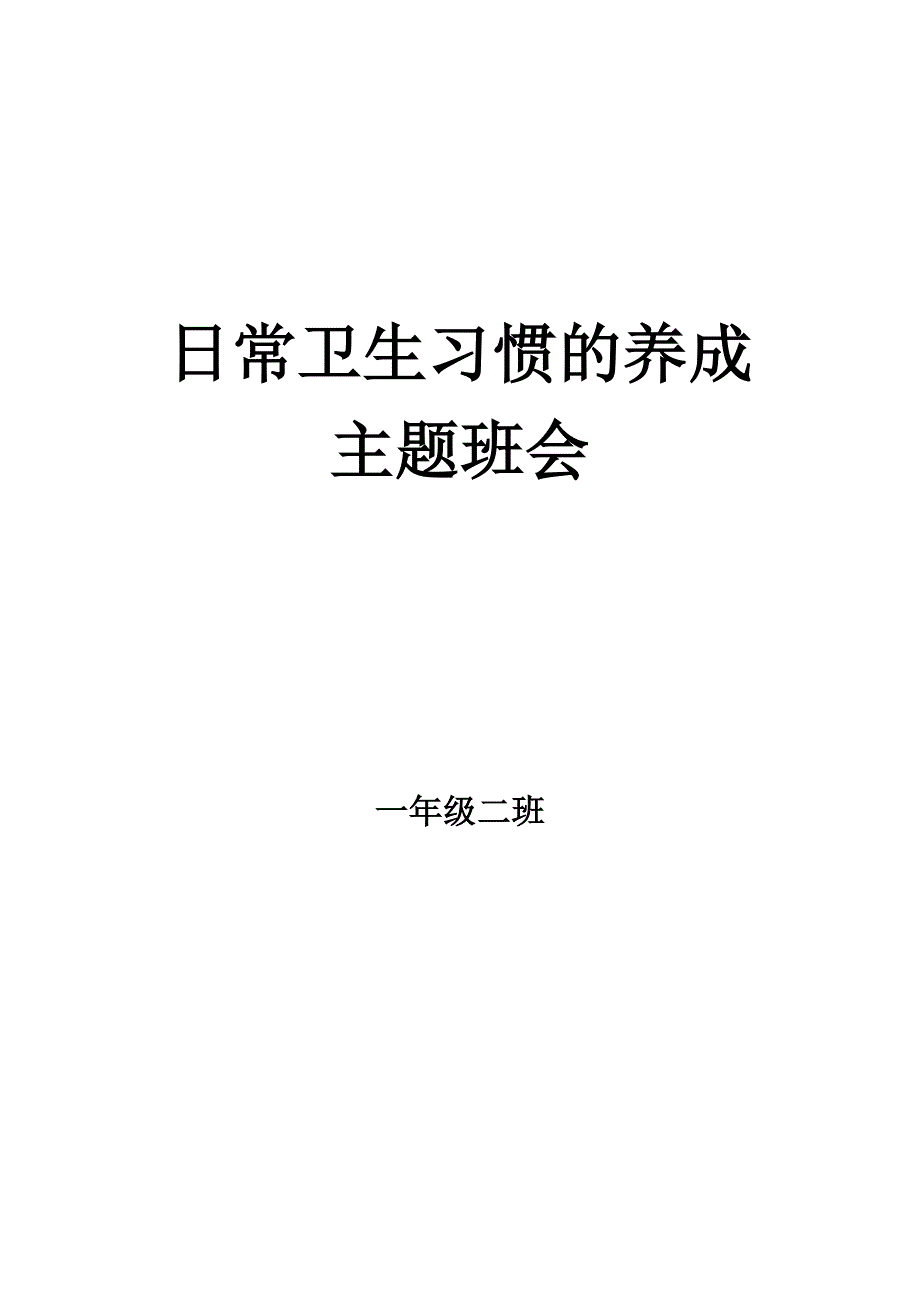 日常卫生习惯的养成_第3页