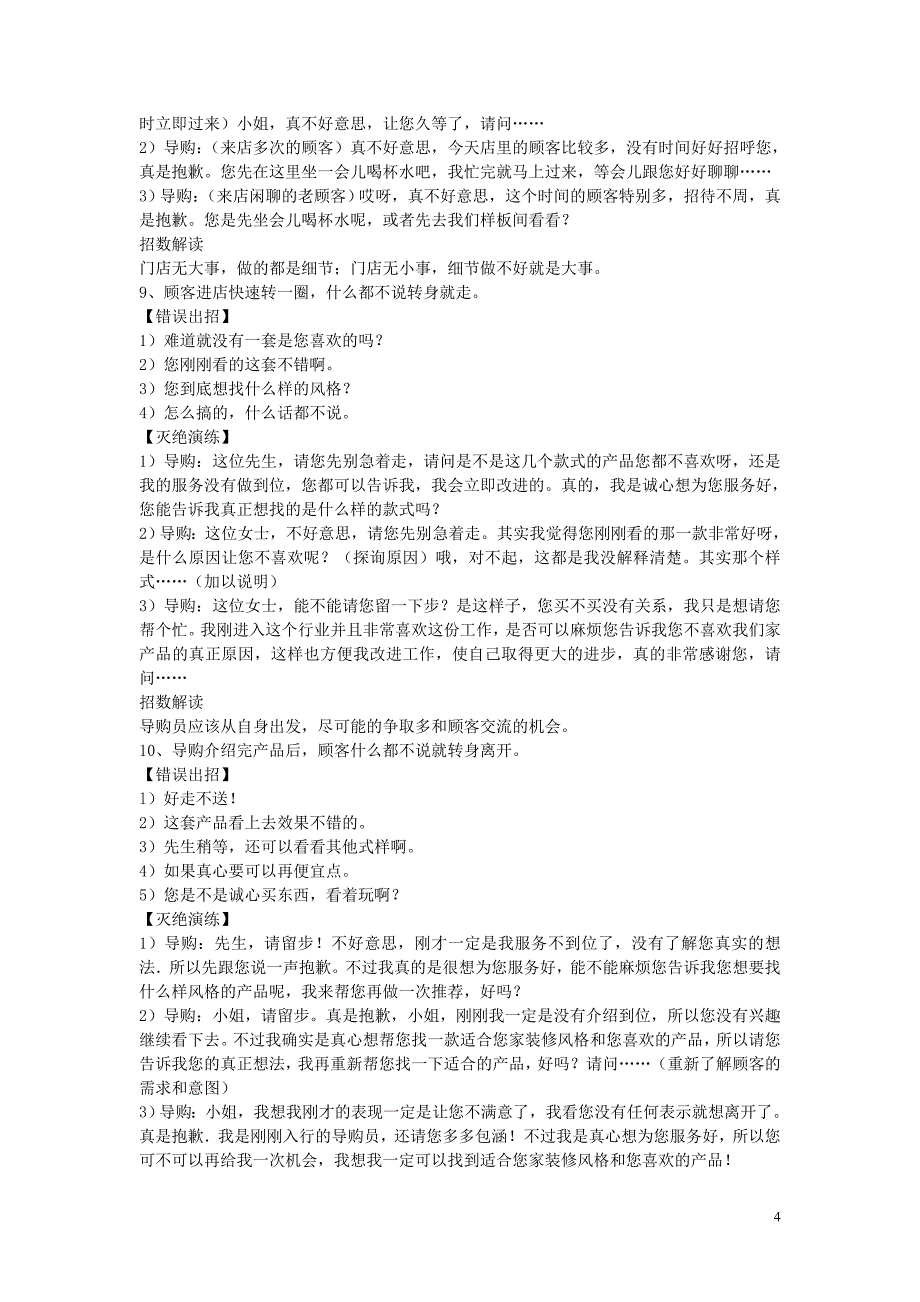 建材零售技巧灭绝48式_第4页