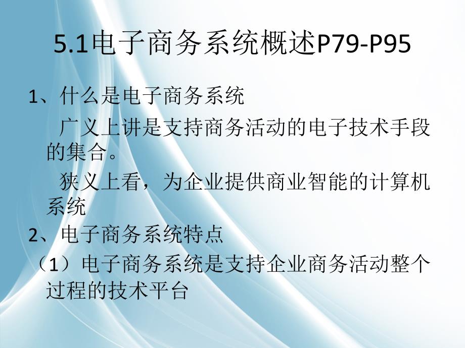 电子商务概论第10章电子商务开发与实现技术_第2页