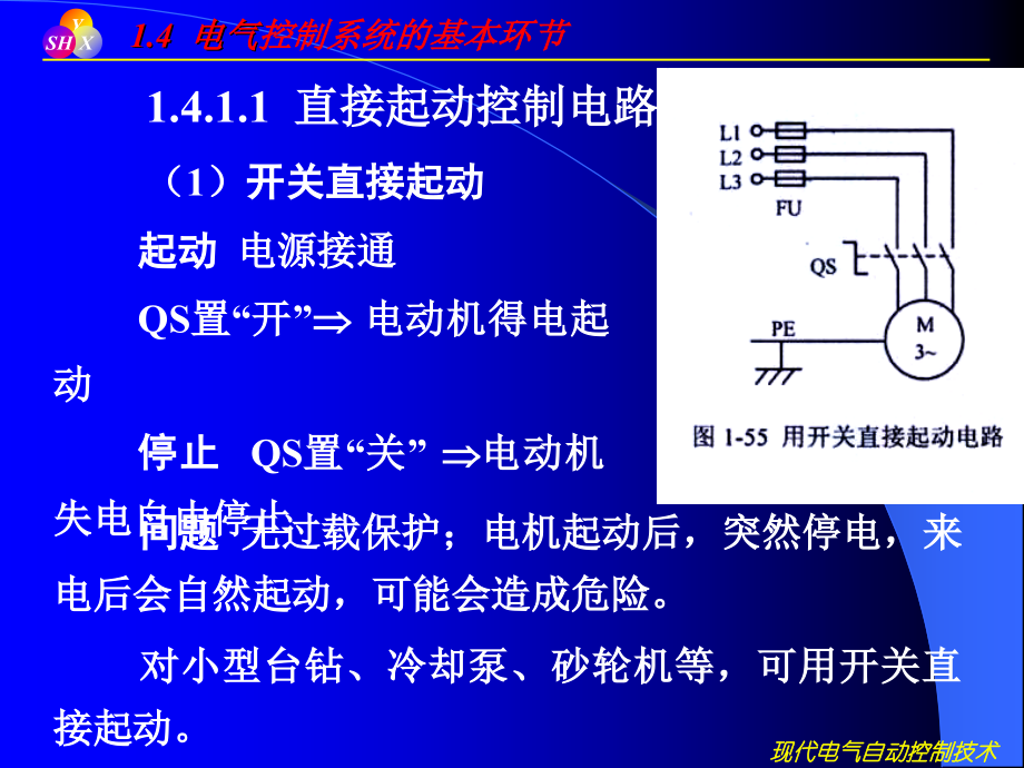 电气控制系统的基本环节_第2页