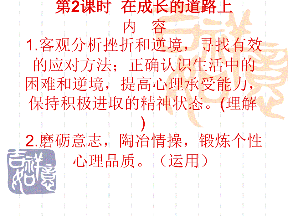 上在成长的道路上复习课件_第1页