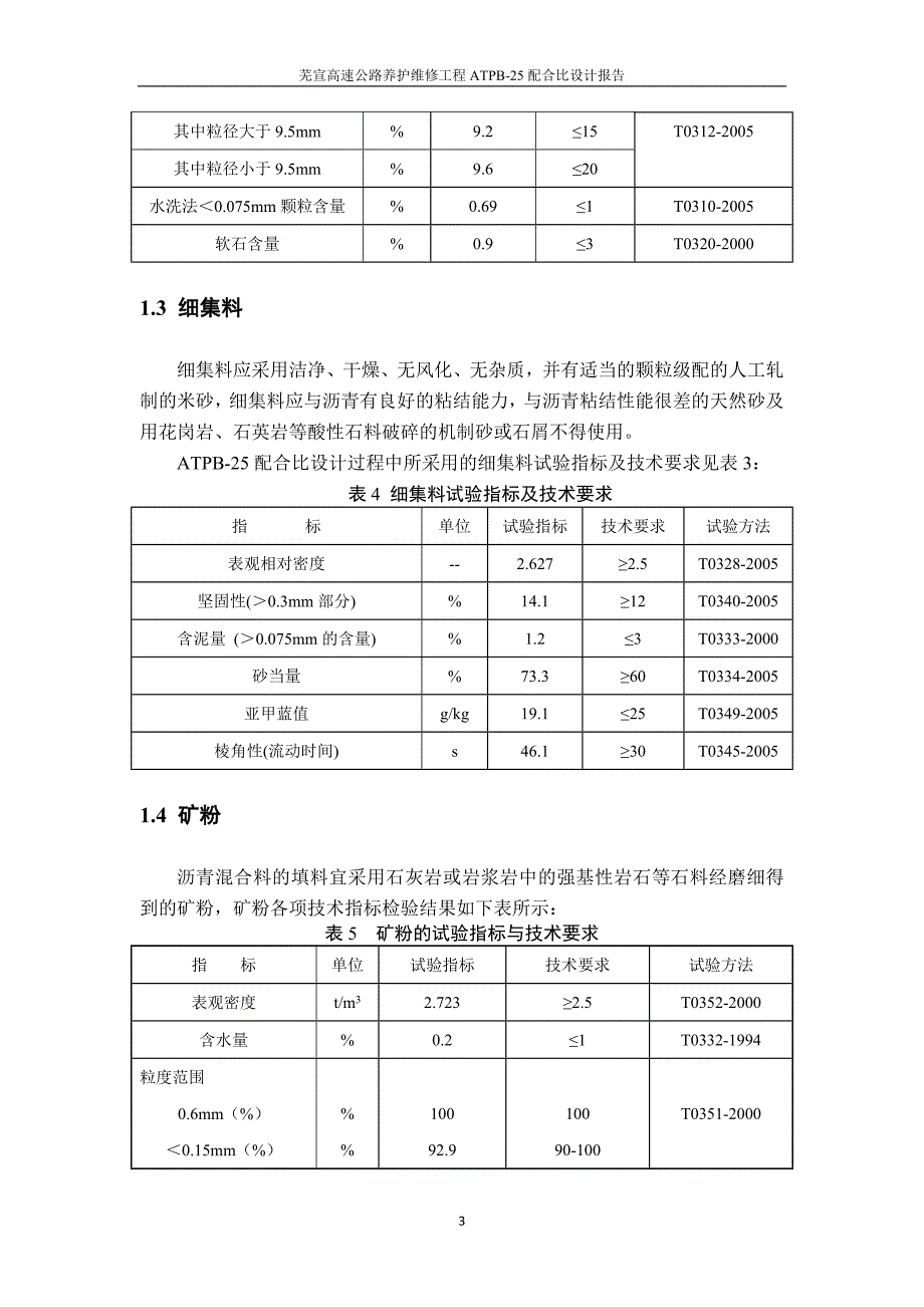 高速公路养护维修工程ATPB-25配合比设计报告_第4页