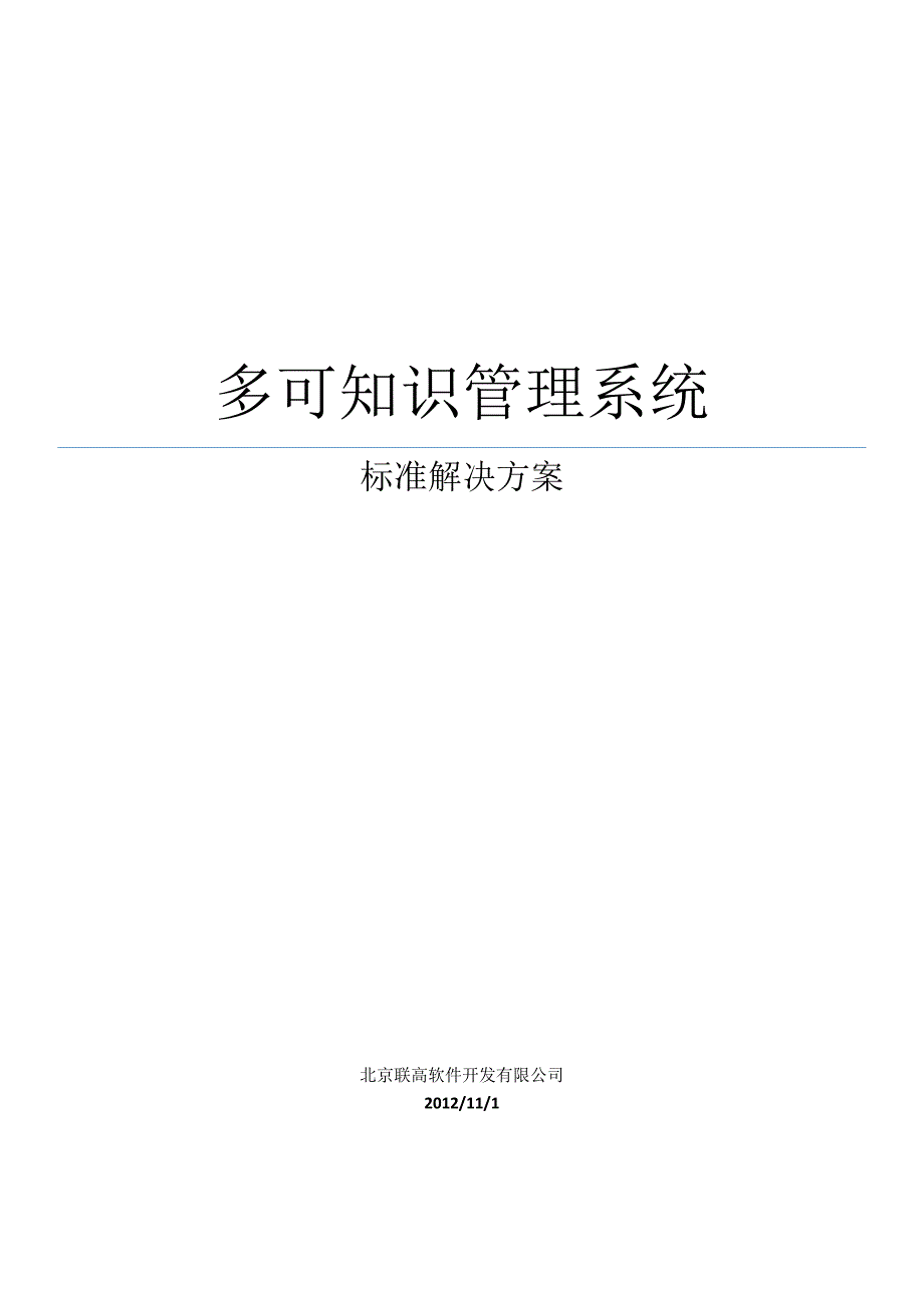 知识管理系统解决方案_第1页