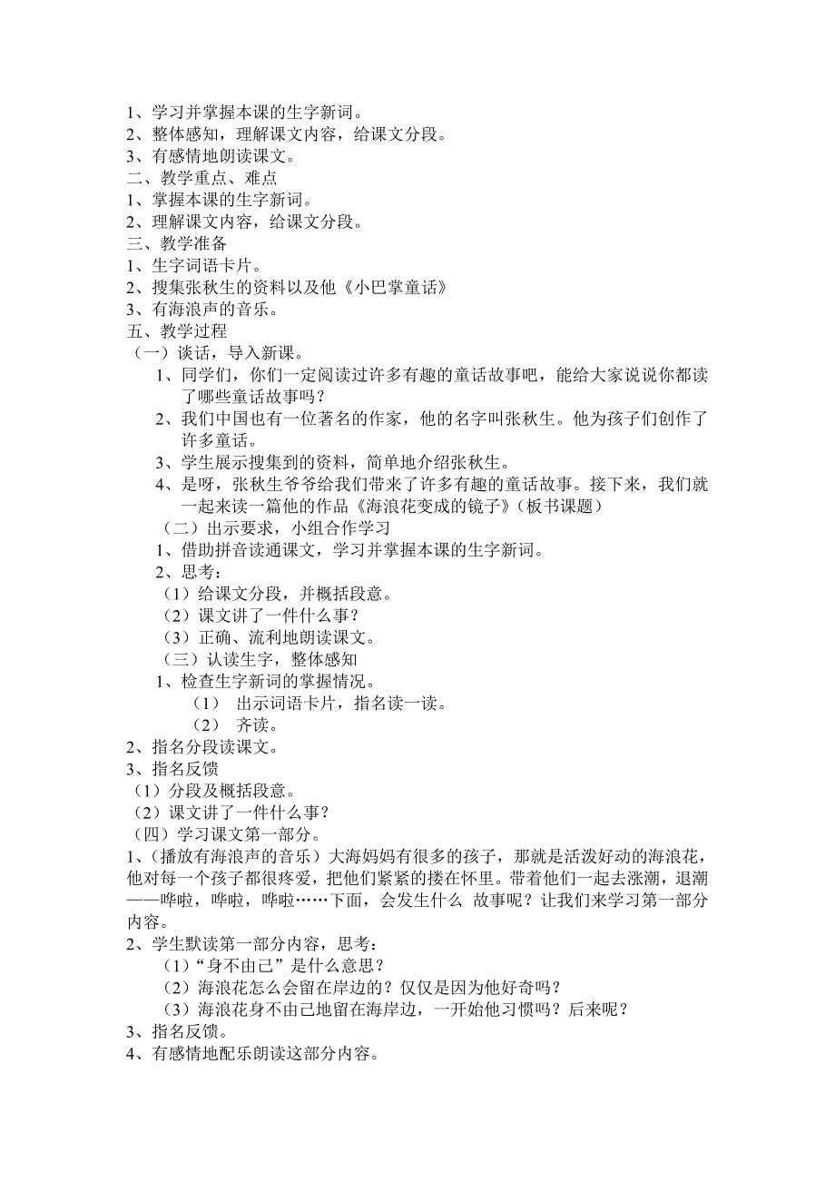 语文A版第七册第3单元_流星雨_第4页