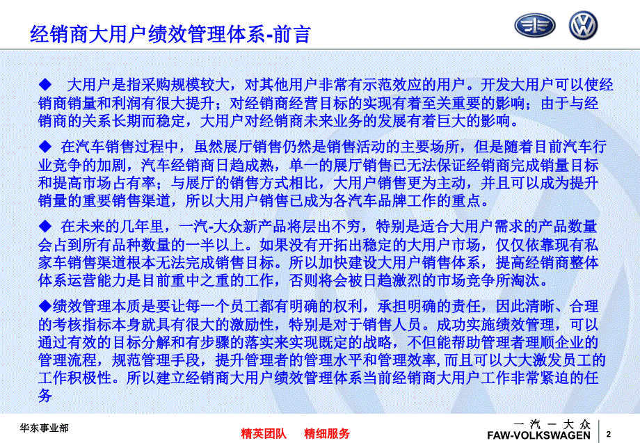 经销商大用户绩效管理手册_第2页