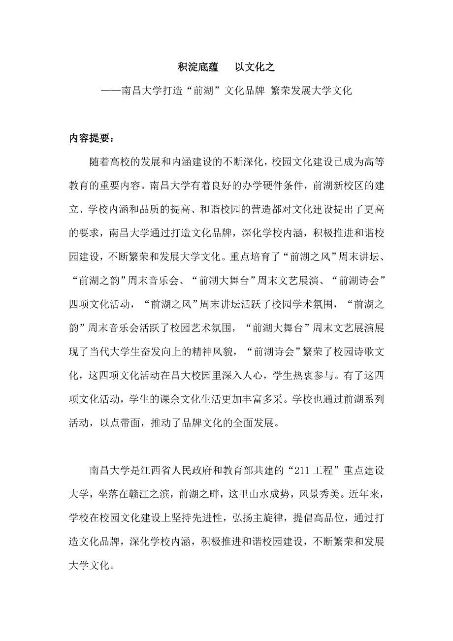 积淀底蕴_第1页