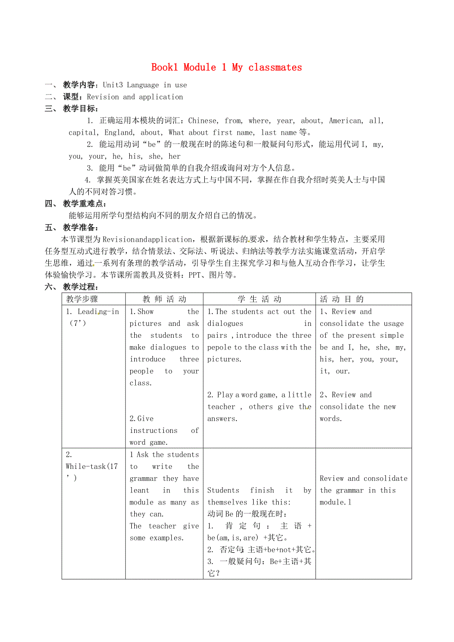 2017外研版英语七上Module 1 Unit 3《Language in use》教案+达标训练_第1页