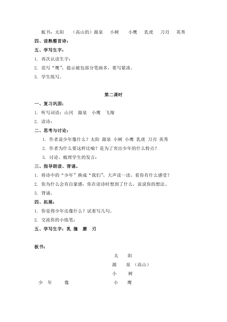 鄂教版四年级语文下册全册教案_第2页