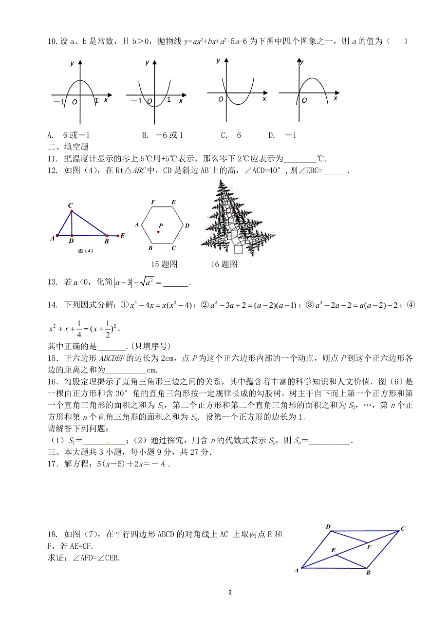 乐山市中考数学试题_第2页