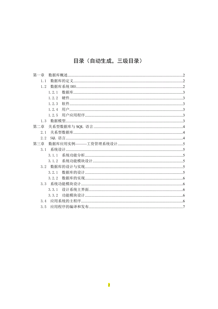 浅谈数据库的建设与应用毕业论文_第3页