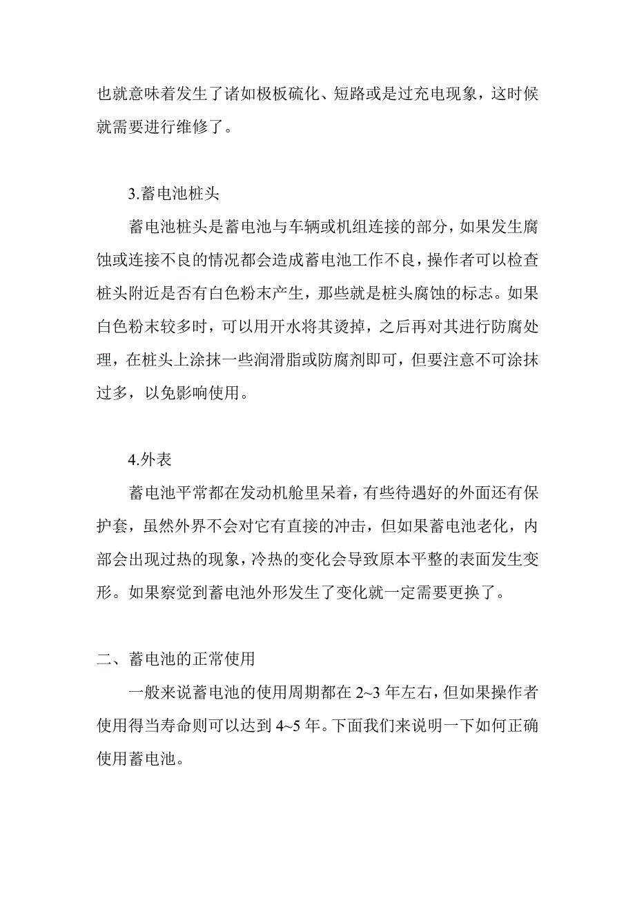 蓄电池的保养维护_第2页