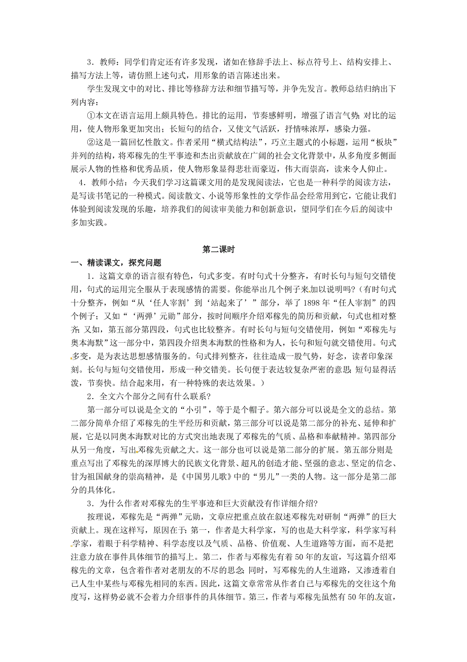 2017年语文人教版七下《邓稼先》教案之一_第3页