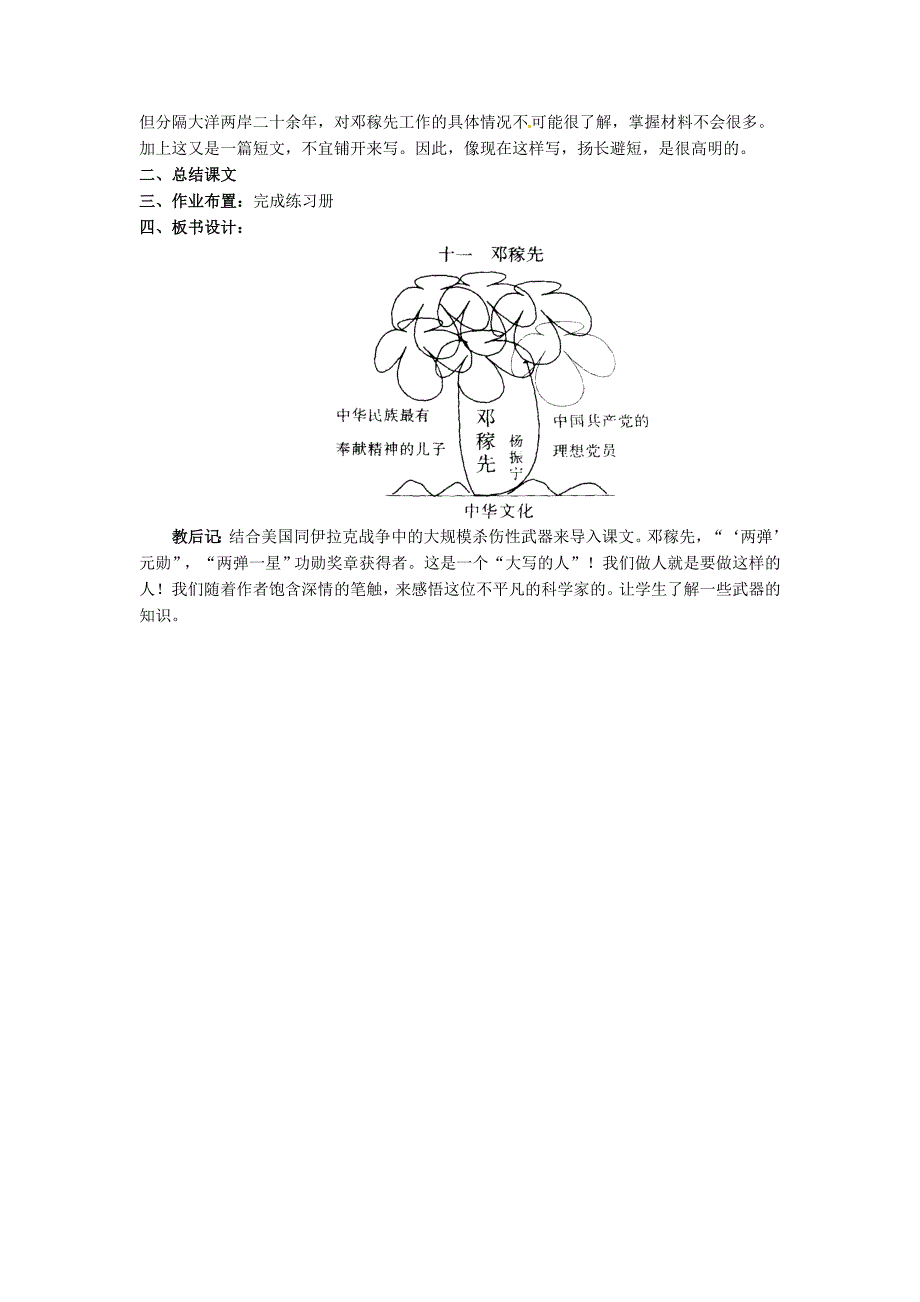 2017年语文人教版七下《邓稼先》教案之一_第4页