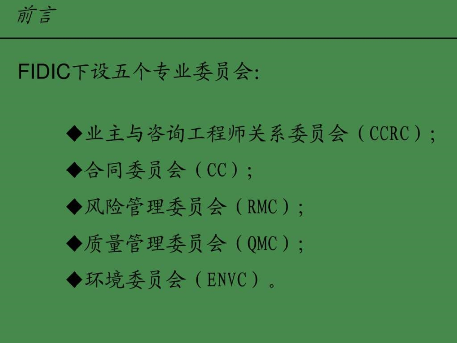 菲迪克施工合同条件(具体条款解释).ppt_第3页