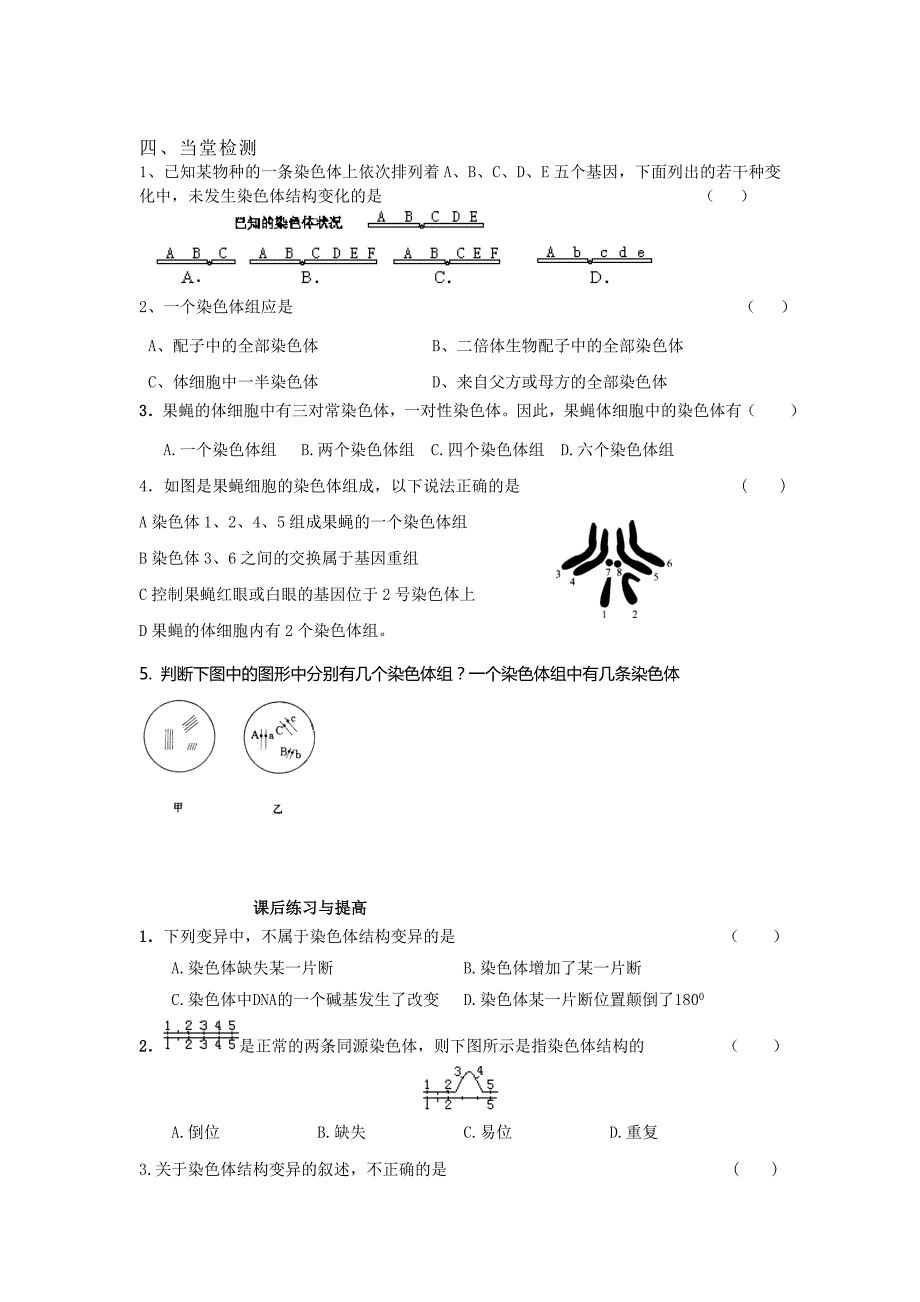 2017人教版高中生物必修2第五章第2节《染色体变异》word导学案1_第4页