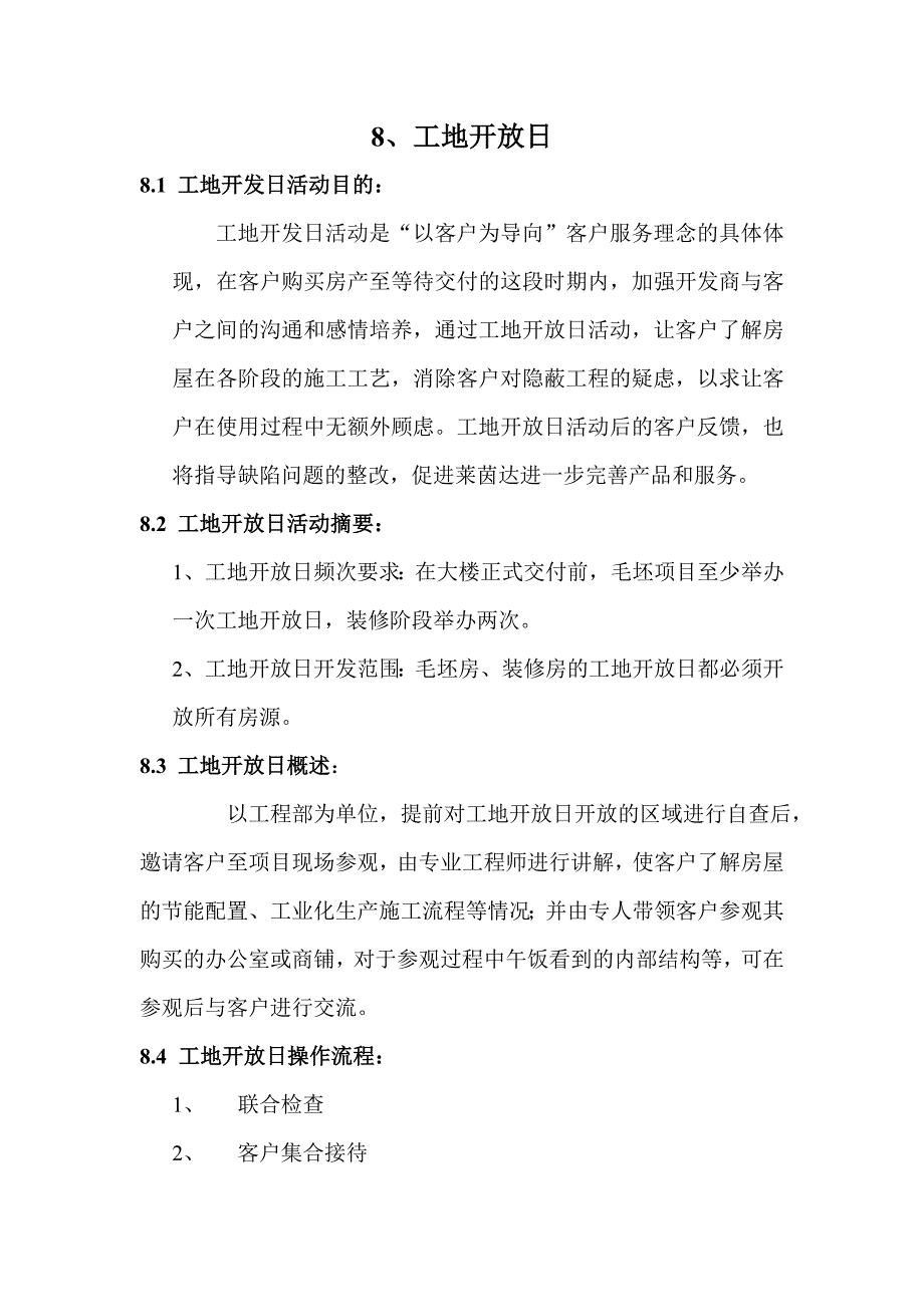 八、工地开放日_第1页