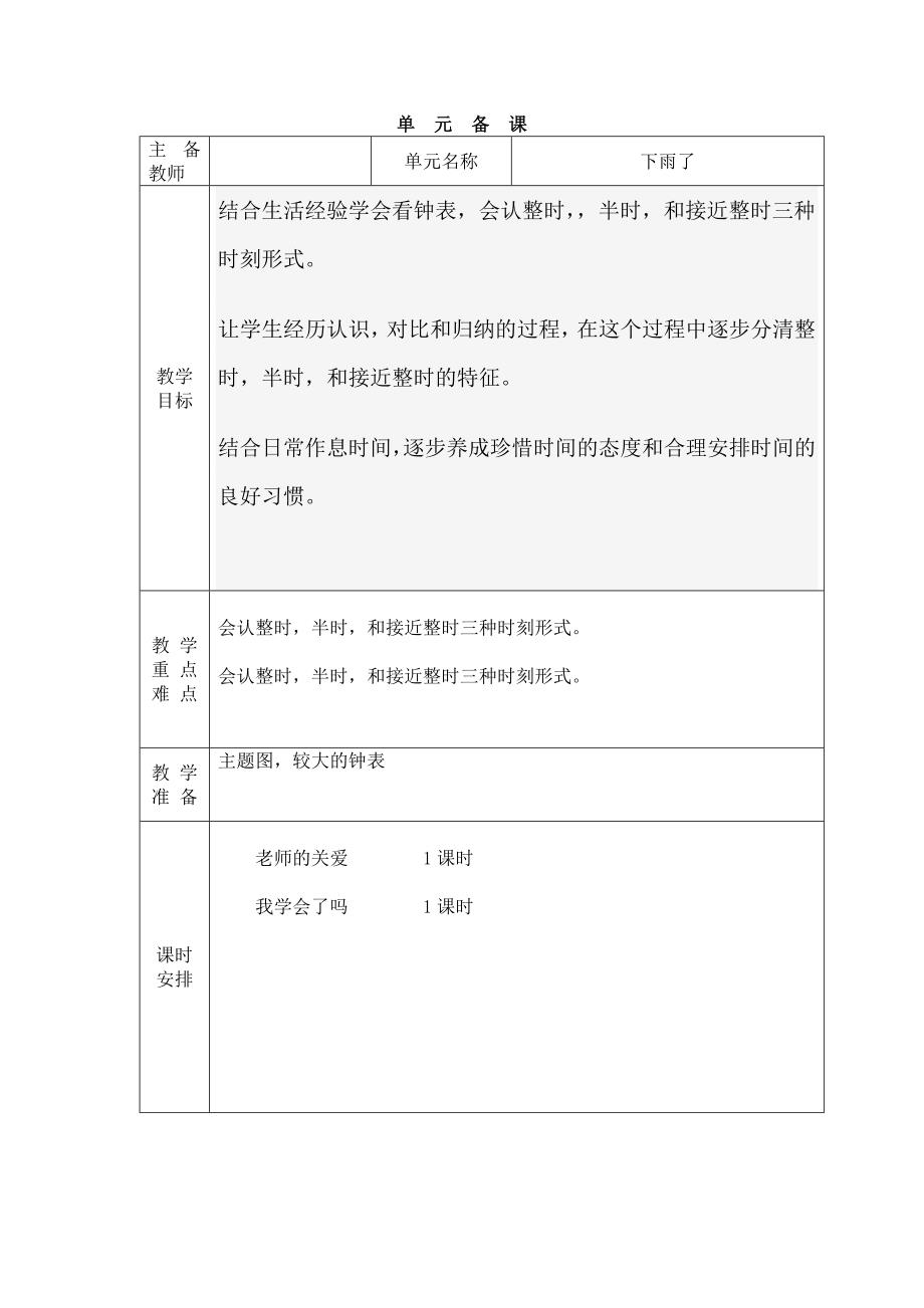 青岛版小学数学一年级下册全册教案第二单元_第1页