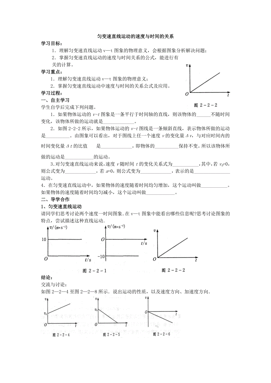 2017教科版必修一1.5《直线运动速度随时间变化的图象》word学案_第1页