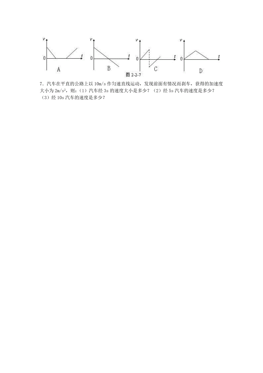 2017教科版必修一1.5《直线运动速度随时间变化的图象》word学案_第4页