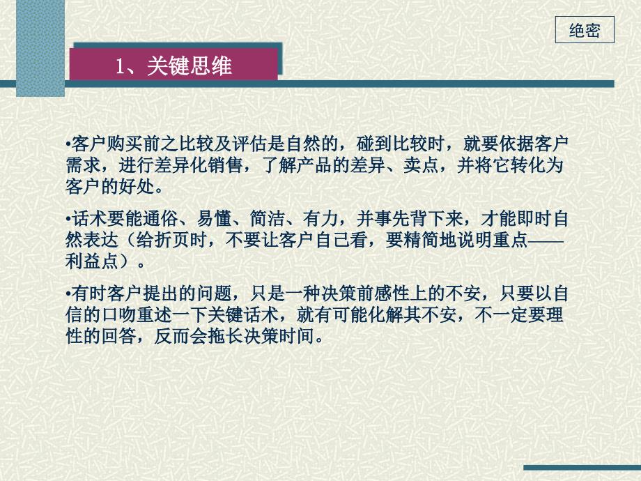 银行保险网点服务营销短训第十一集_第3页