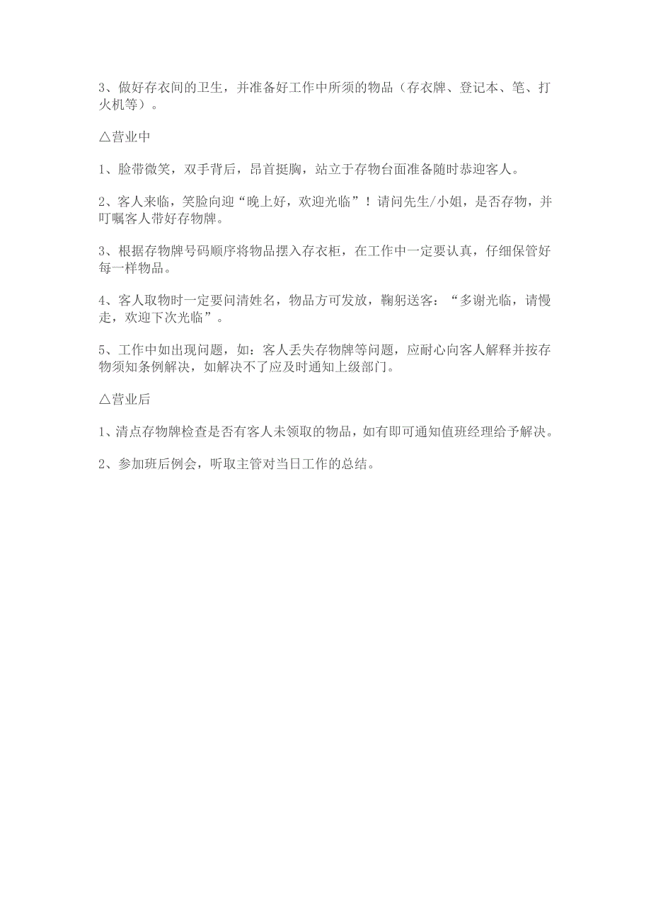 财务部收银员工作岗位职责_第4页