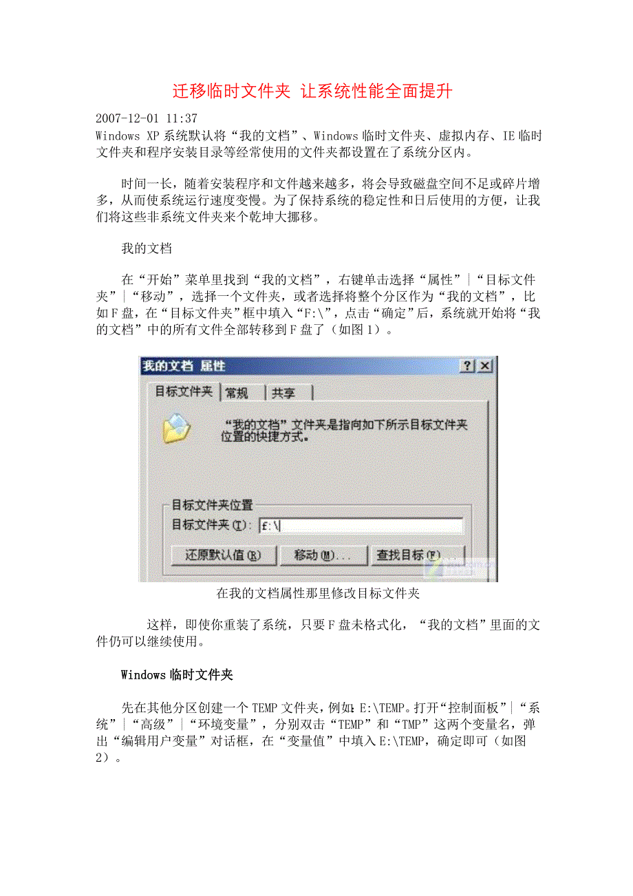 迁移临时文件夹 让系统性能全面提升_第1页