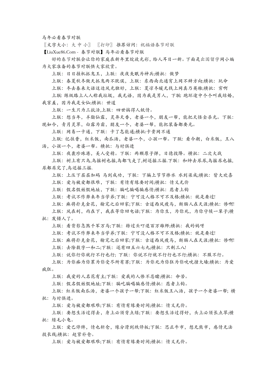 马年必看春节对联_第1页