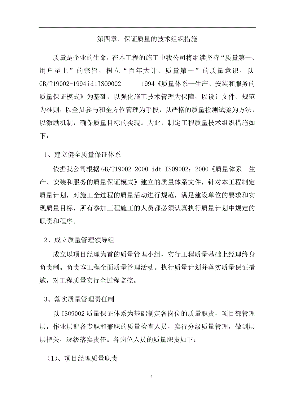 测风塔投标文件_第4页