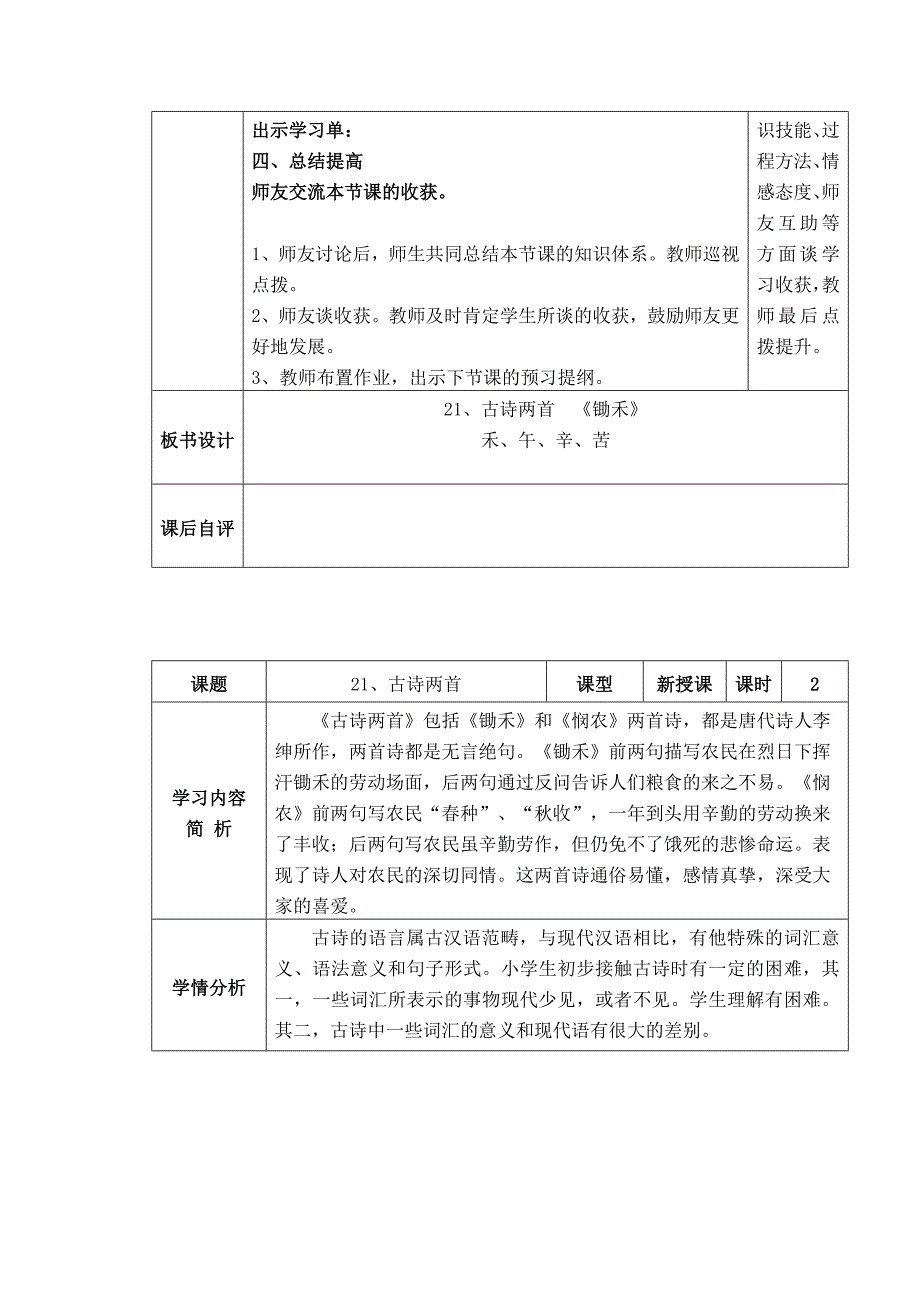 苏教版语文一年级下册《古诗两首（锄禾、悯农）》教学设计1_第3页