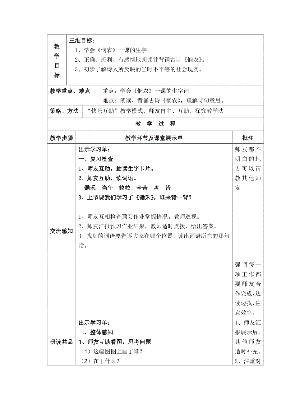 苏教版语文一年级下册《古诗两首（锄禾、悯农）》教学设计1_第4页