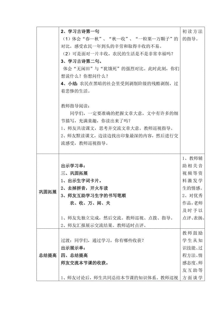 苏教版语文一年级下册《古诗两首（锄禾、悯农）》教学设计1_第5页