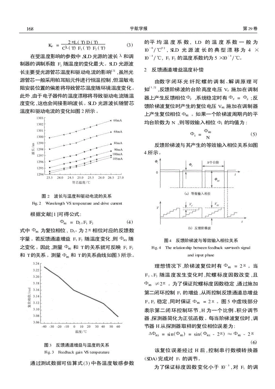 光纤陀螺标度因数温度误差分析与补偿_第2页