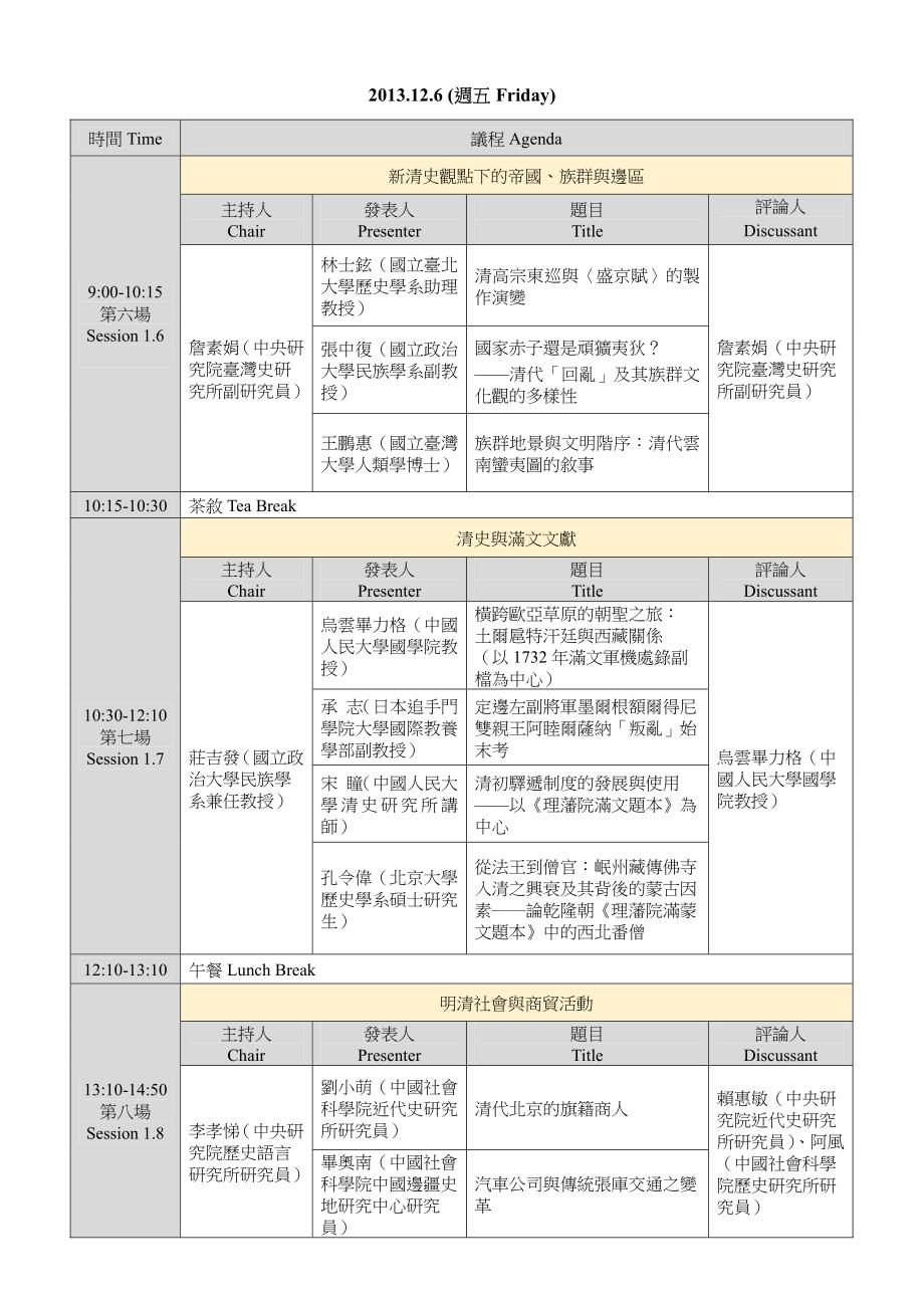 中央研究院明清研究国际学术研讨会议程_第3页