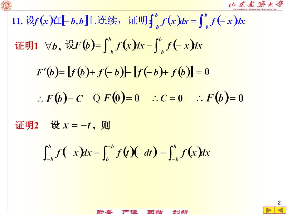 部分作业答案_第2页