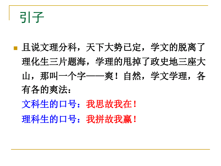 高中学生文理分科指导_第3页