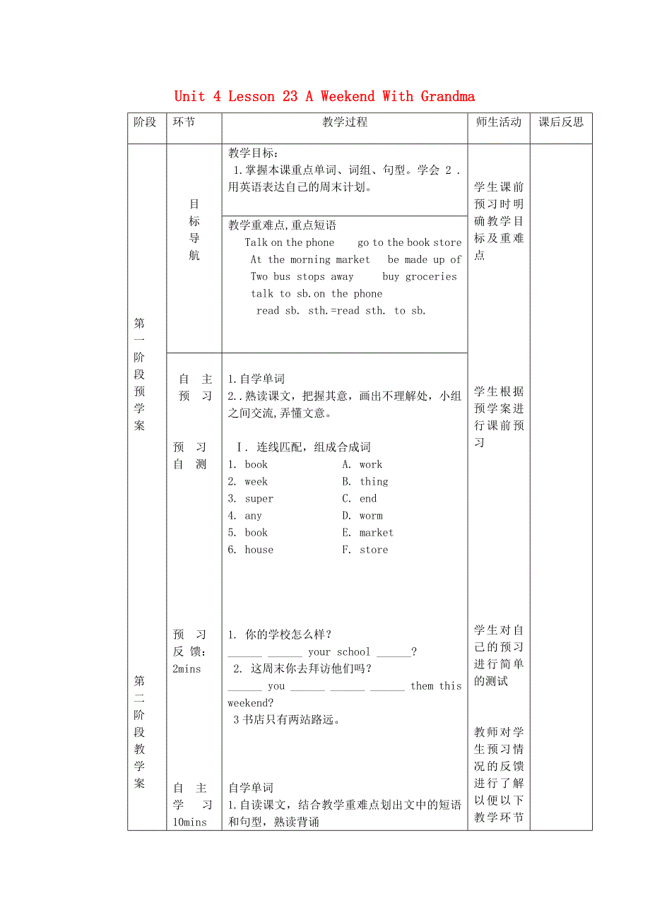 2017春冀教版英语七下Unit 4《Lesson 23 A Weekend with Grandma》word导学案_第1页