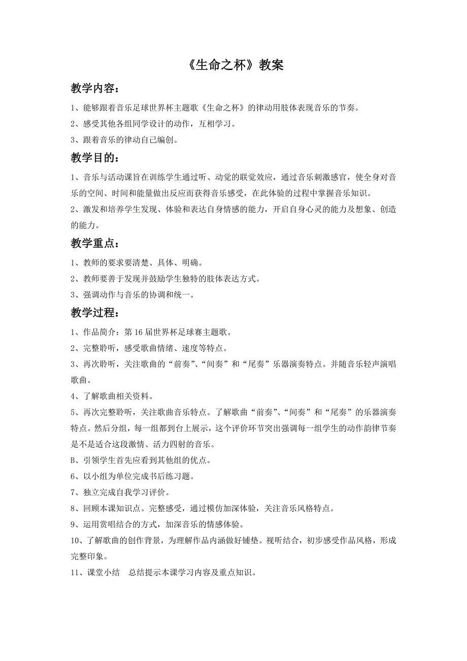 2017春人教版音乐九下第4单元《生命之杯》word教案2_第1页