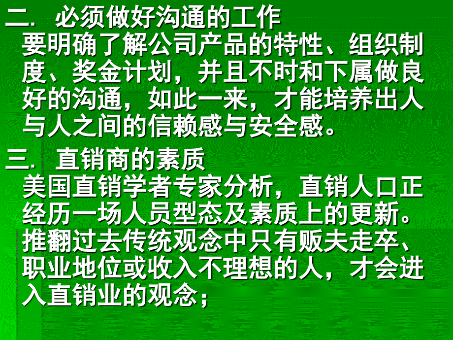 用积极的心态正确认识直销10_第3页