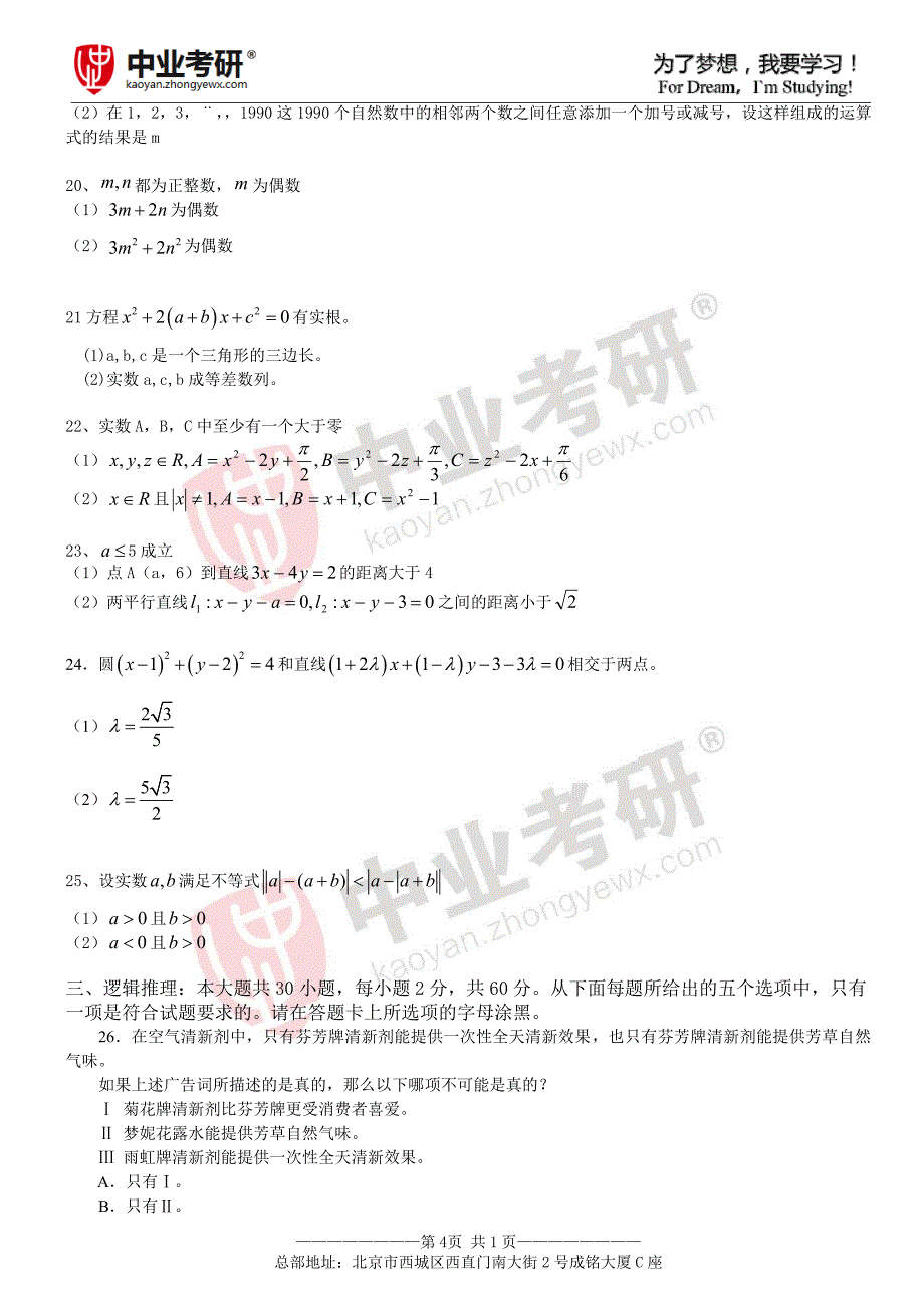 全国硕士研究生入学统一考试管理类专业硕士联考_第4页