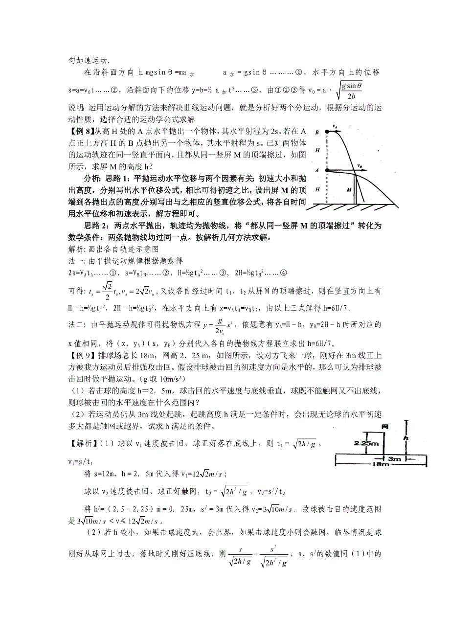 2017沪科版高中物理必修二1.2《研究平抛运动的规律》word习题课教案_第4页