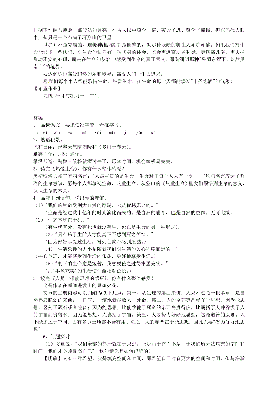 2017年人教版高中语文必修4《短文三篇》导学案1_第3页