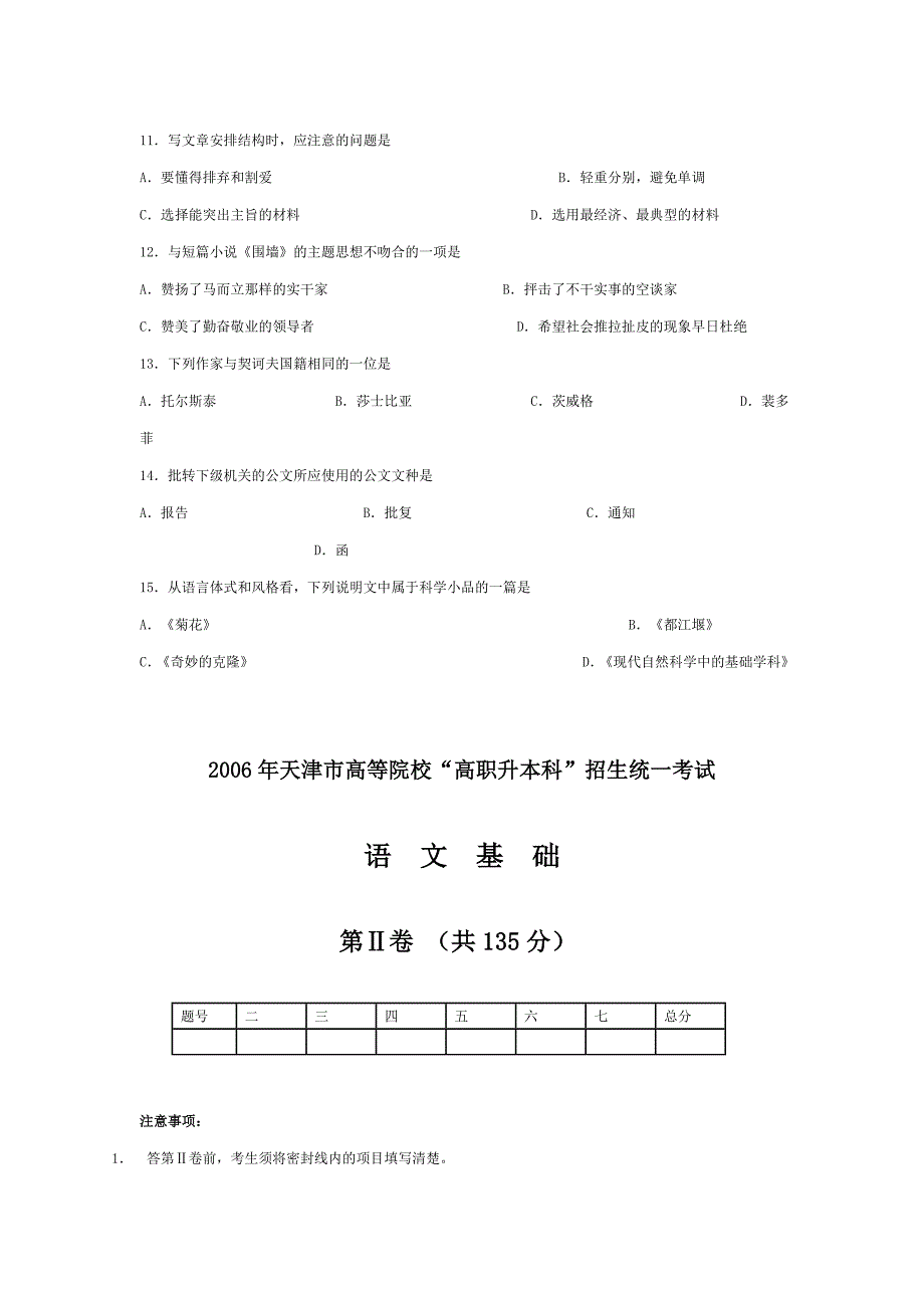 专升本语文真题_第3页