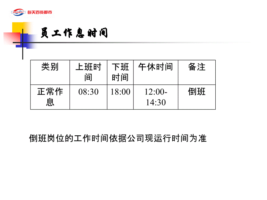 考勤员培训资料_第2页