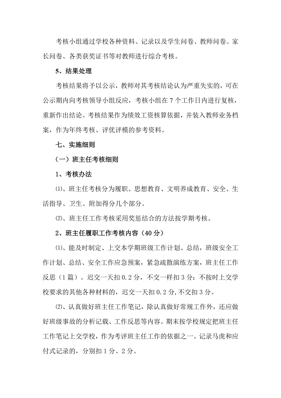 丰光小学绩效工资实施方案_第3页