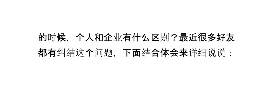 微信公众平台注册登记中个人和组织有什么区别_第3页