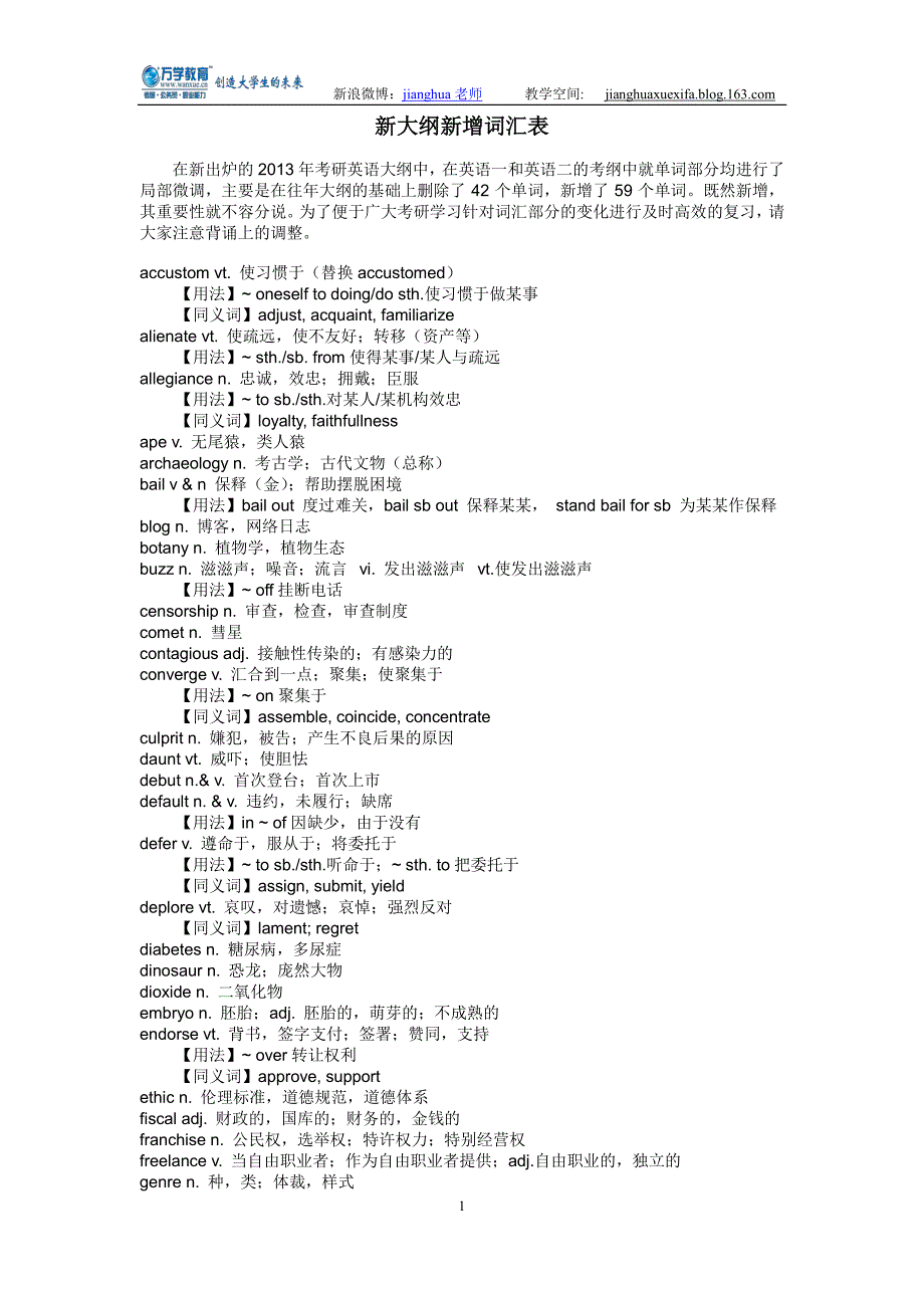 蒋华老师课后赠送新大纲新增词汇表+重要范文_第1页